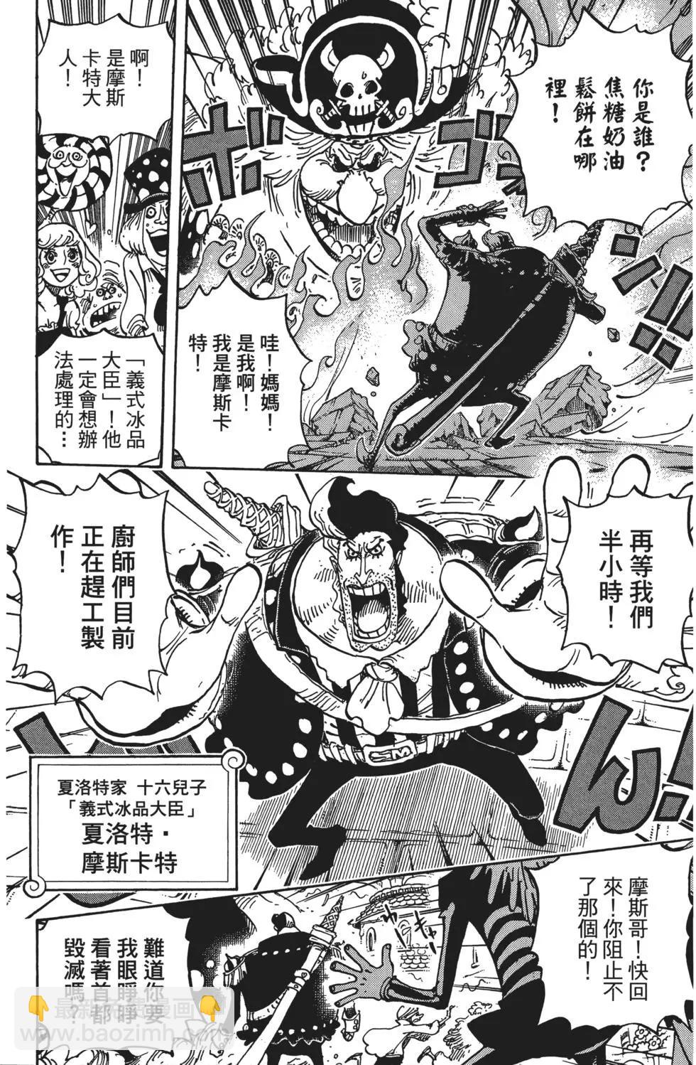 🍖ONE PIECE航海王 第83卷 第36页