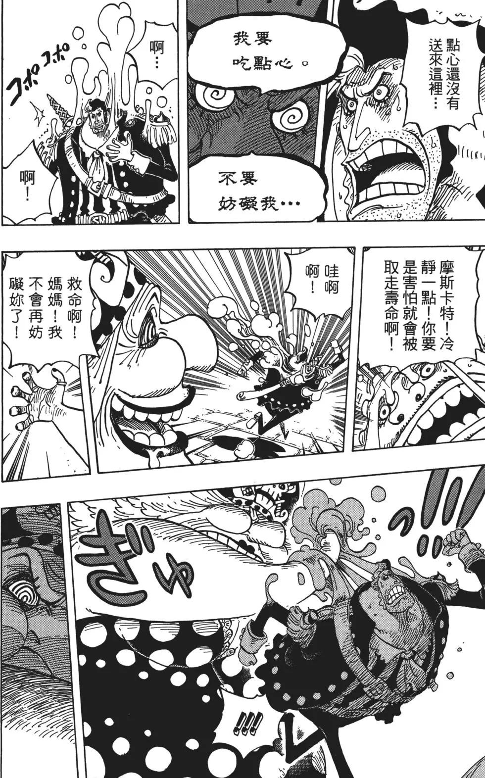 🍖ONE PIECE航海王 第83卷 第38页