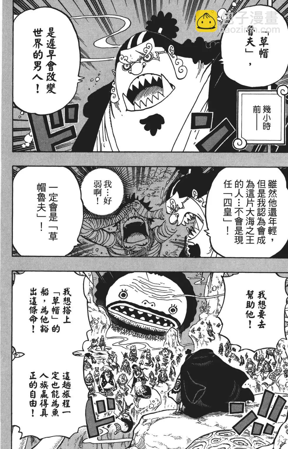 🍖ONE PIECE航海王 第83卷 第46页