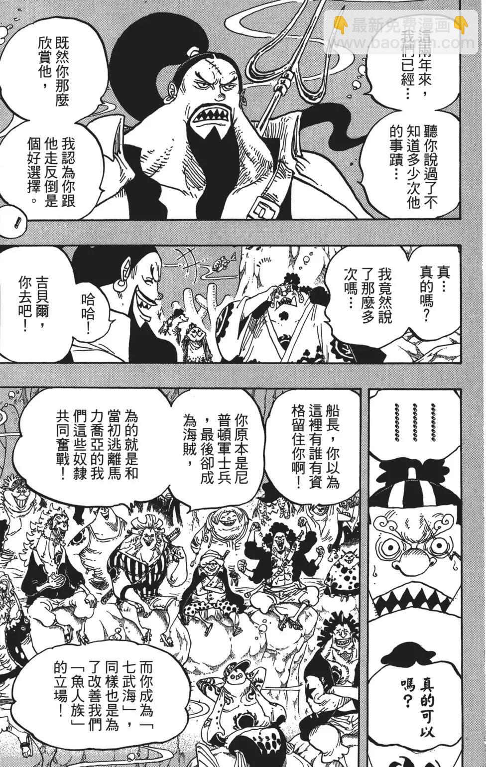 🍖ONE PIECE航海王 第83卷 第47页
