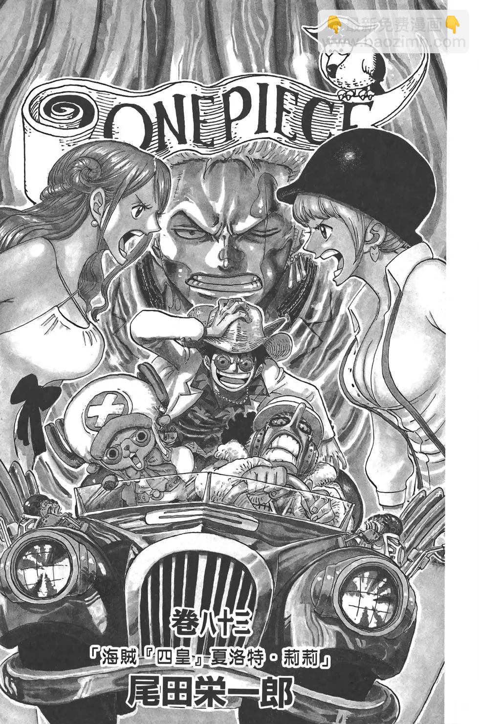 🍖ONE PIECE航海王 第83卷 第5页