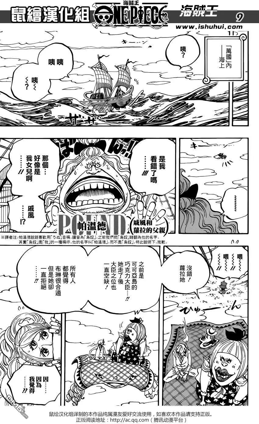 🍖ONE PIECE航海王 第879回 BIG·MOM3將星 卡塔庫栗 第10页