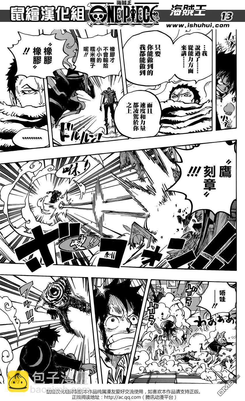 🍖ONE PIECE航海王 第879回 BIG·MOM3將星 卡塔庫栗 第14页