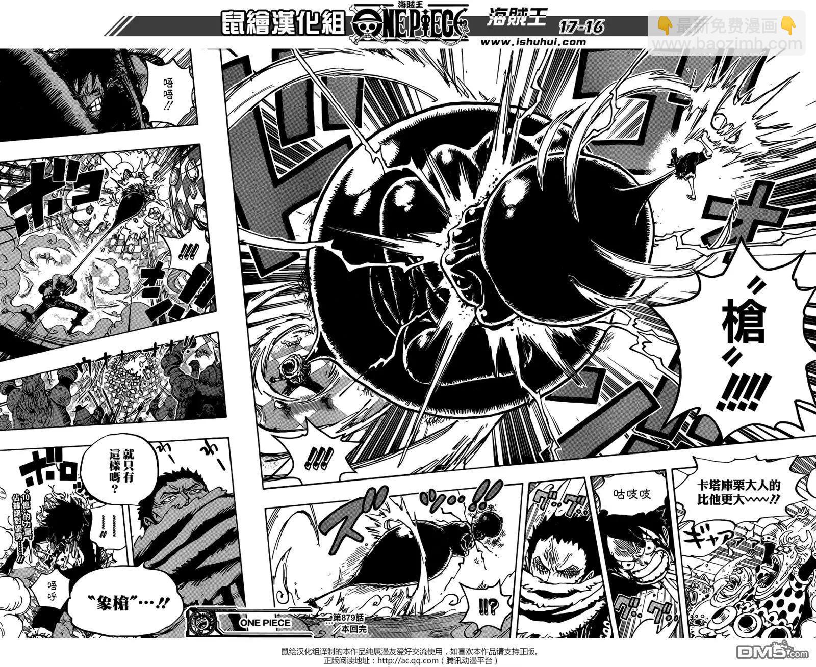 🍖ONE PIECE航海王 第879回 BIG·MOM3將星 卡塔庫栗 第17页