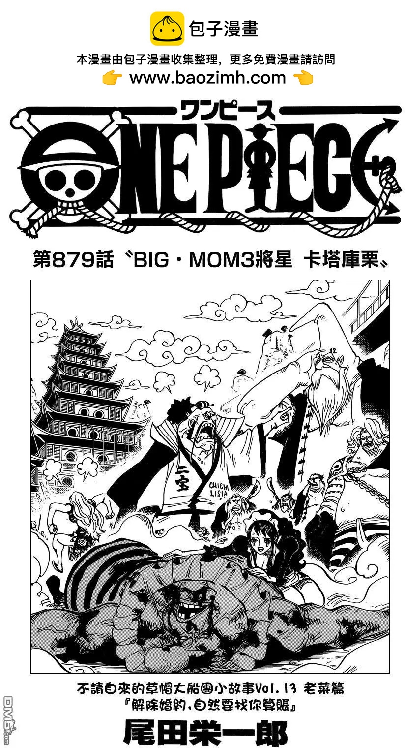 🍖ONE PIECE航海王 第879回 BIG·MOM3將星 卡塔庫栗 第2页