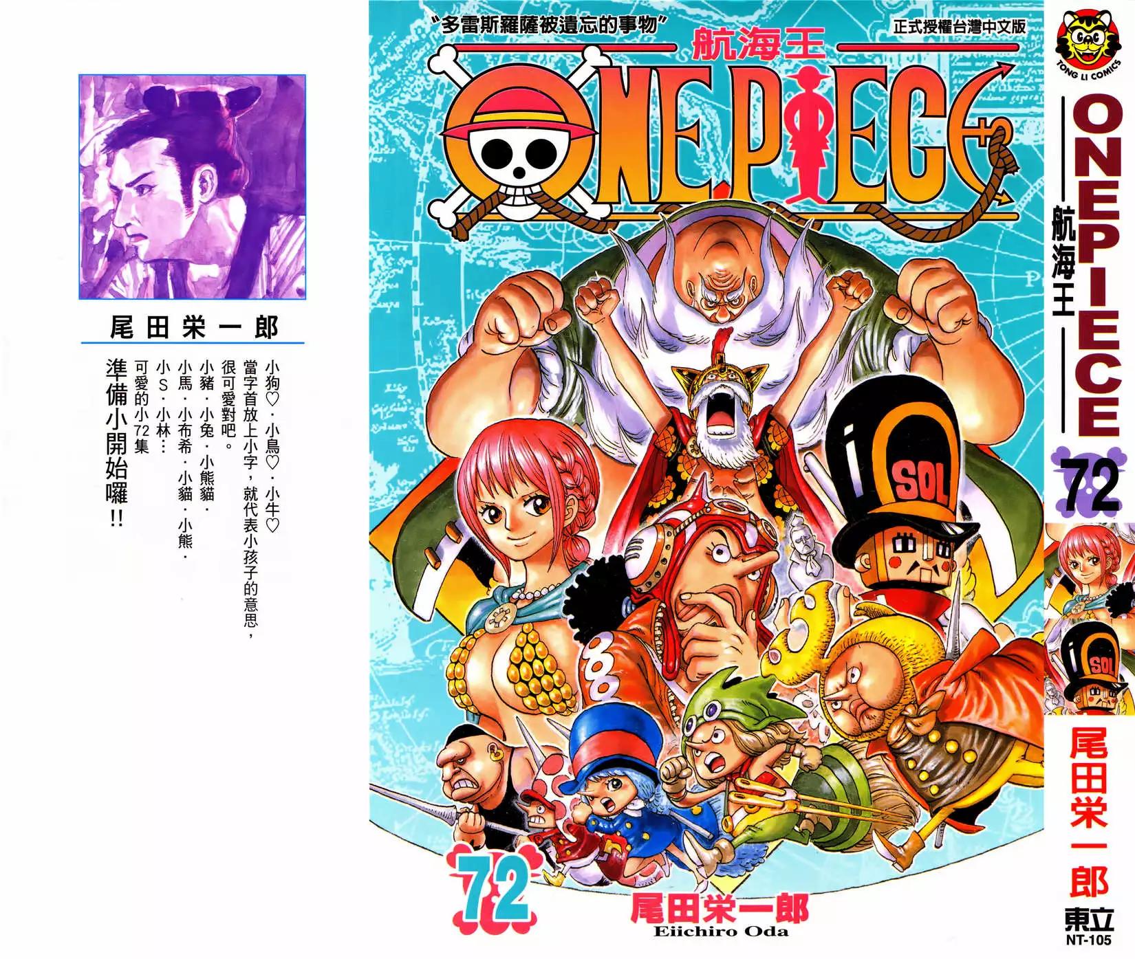 🍖ONE PIECE航海王 第72卷 第1页