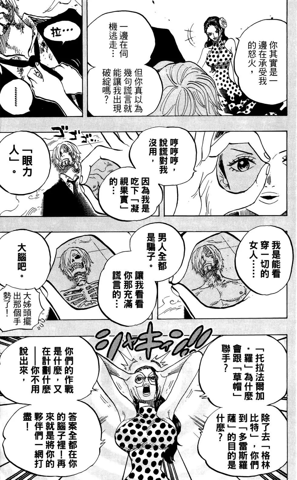🍖ONE PIECE航海王 第72卷 第11页