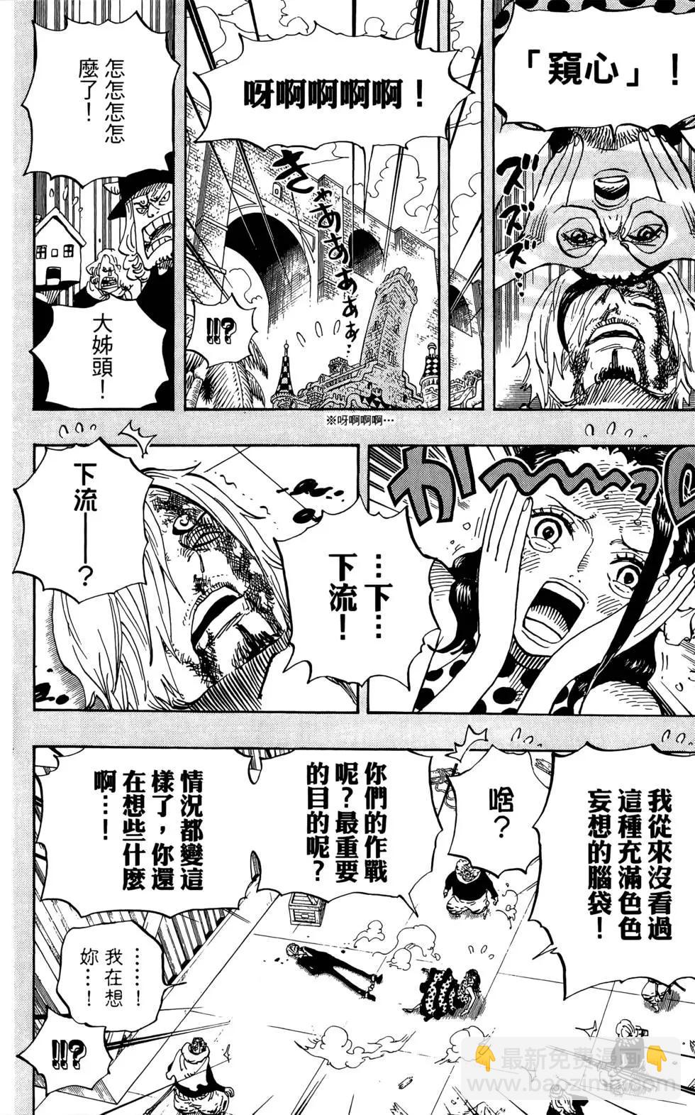 🍖ONE PIECE航海王 第72卷 第12页