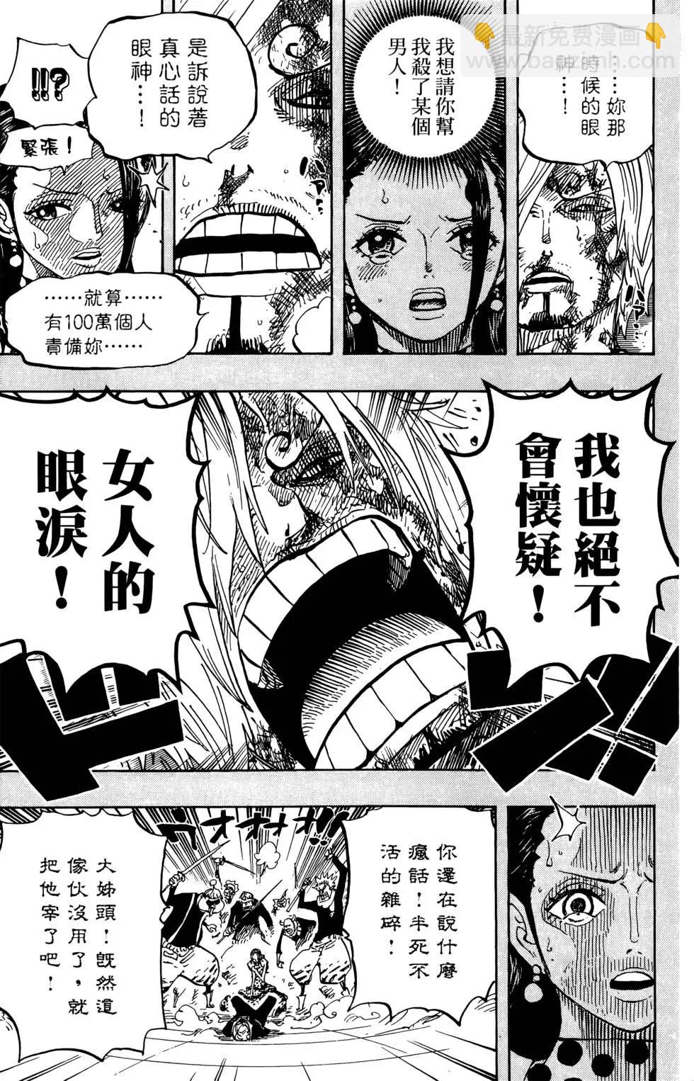 🍖ONE PIECE航海王 第72卷 第13页
