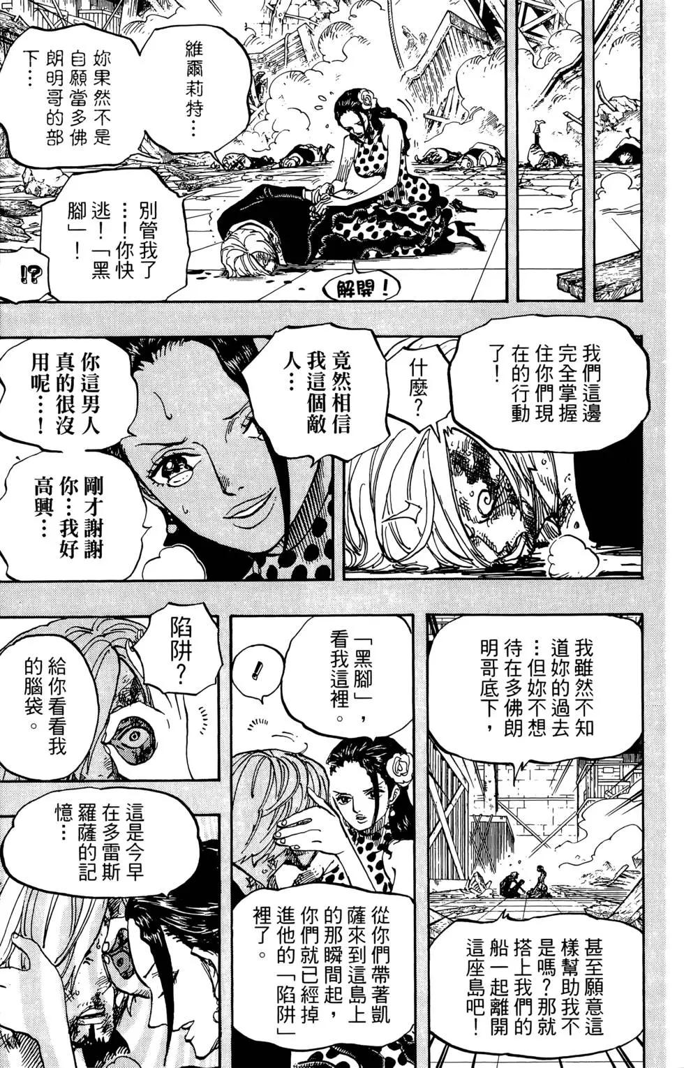 🍖ONE PIECE航海王 第72卷 第15页