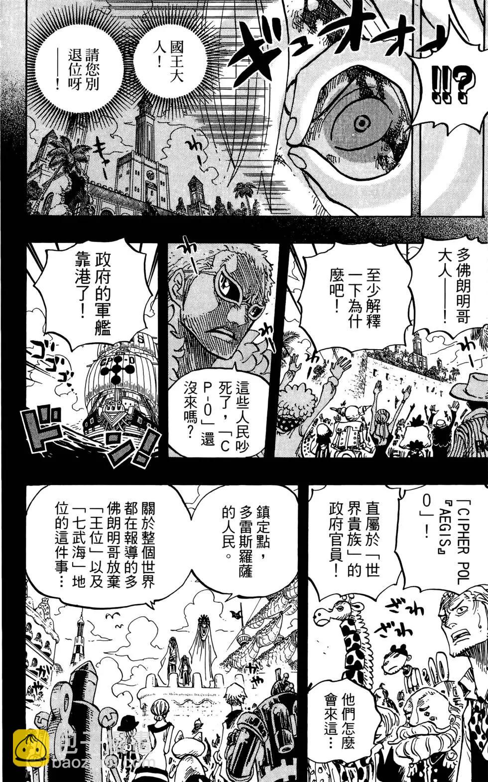 🍖ONE PIECE航海王 第72卷 第16页