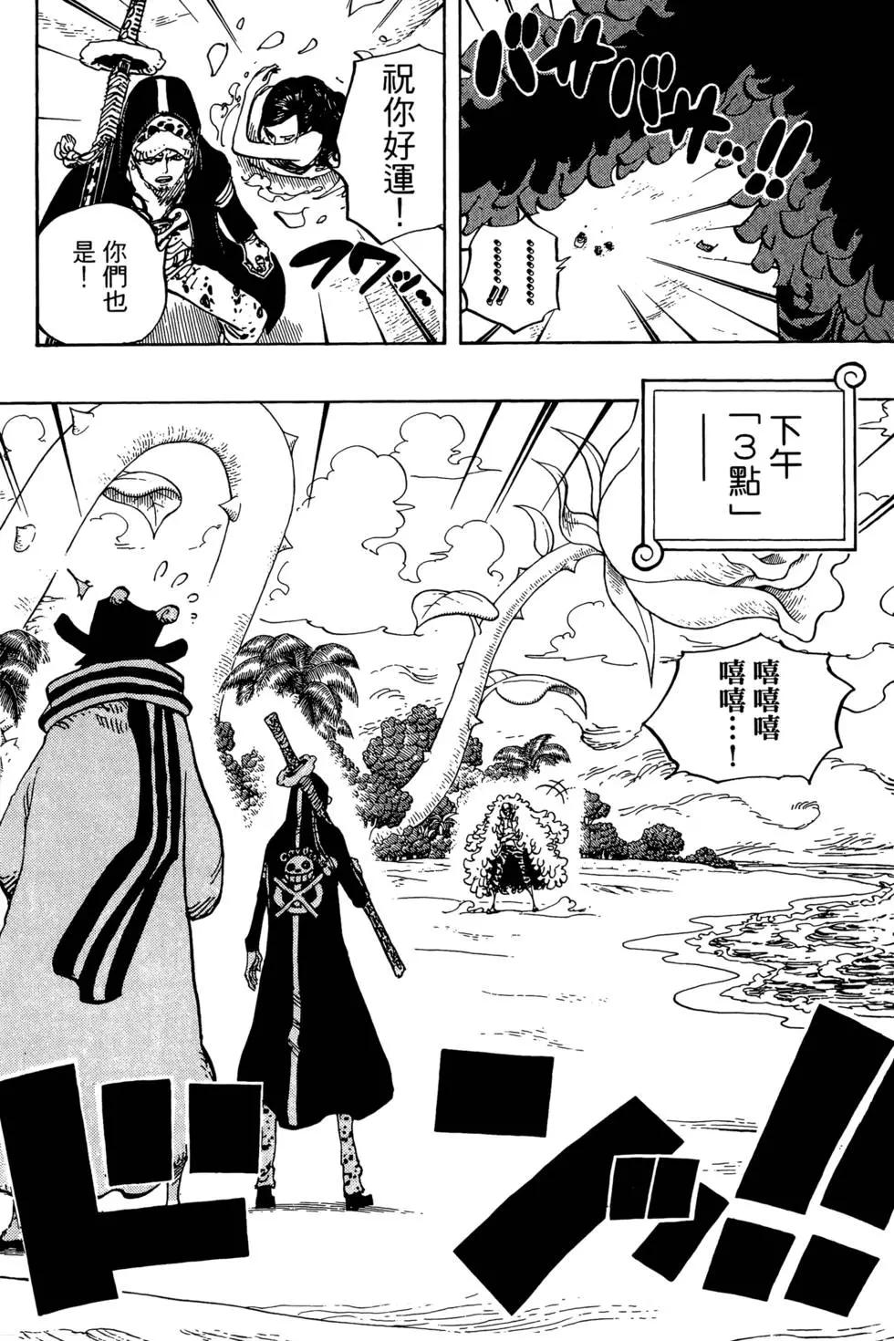 🍖ONE PIECE航海王 第72卷 第20页