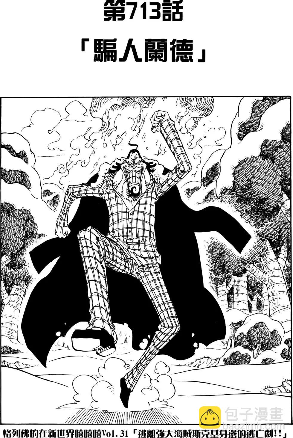 🍖ONE PIECE航海王 第72卷 第27页