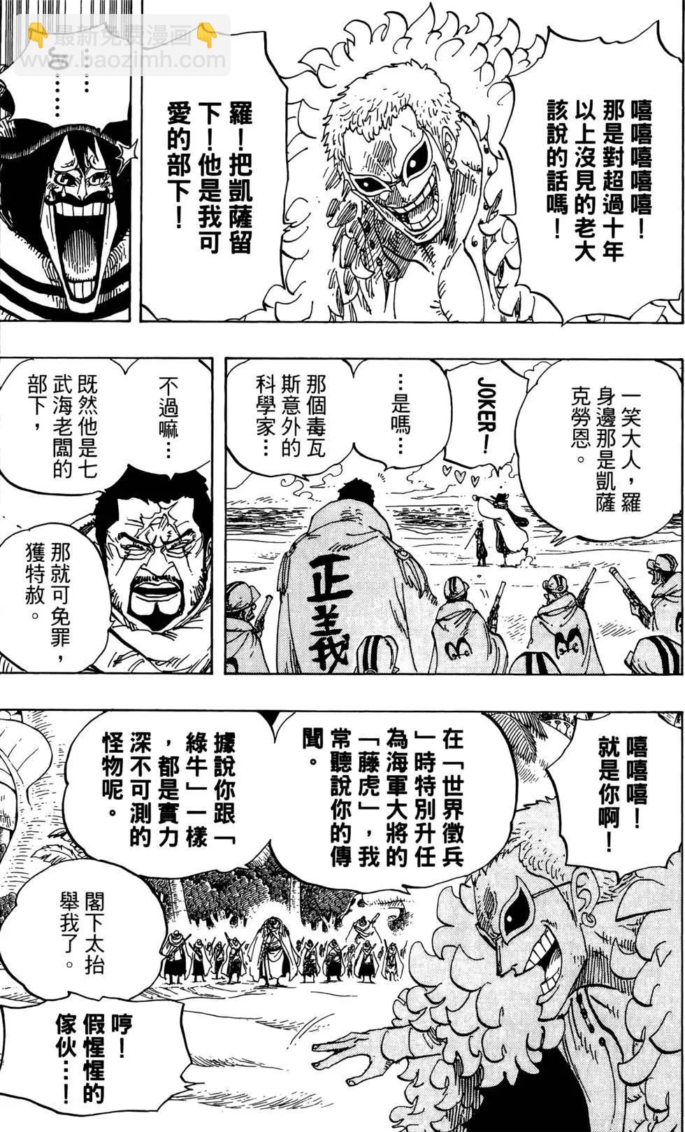 🍖ONE PIECE航海王 第72卷 第29页