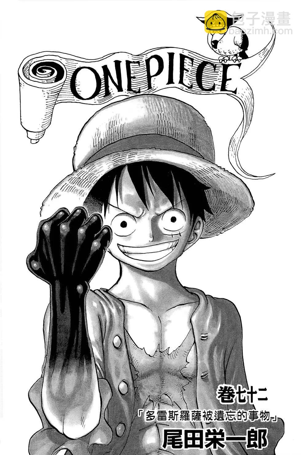 🍖ONE PIECE航海王 第72卷 第3页