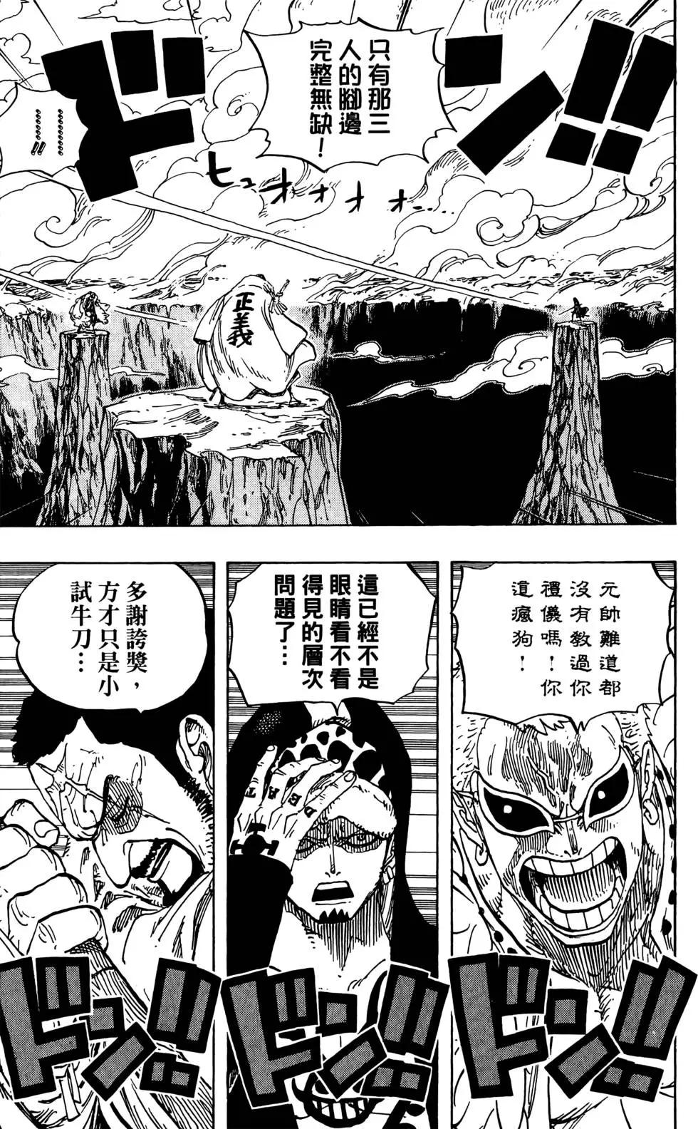 🍖ONE PIECE航海王 第72卷 第37页