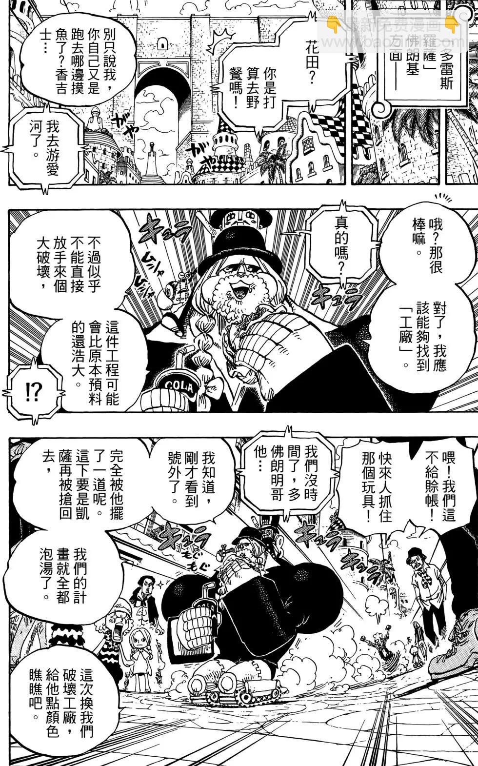 🍖ONE PIECE航海王 第72卷 第38页