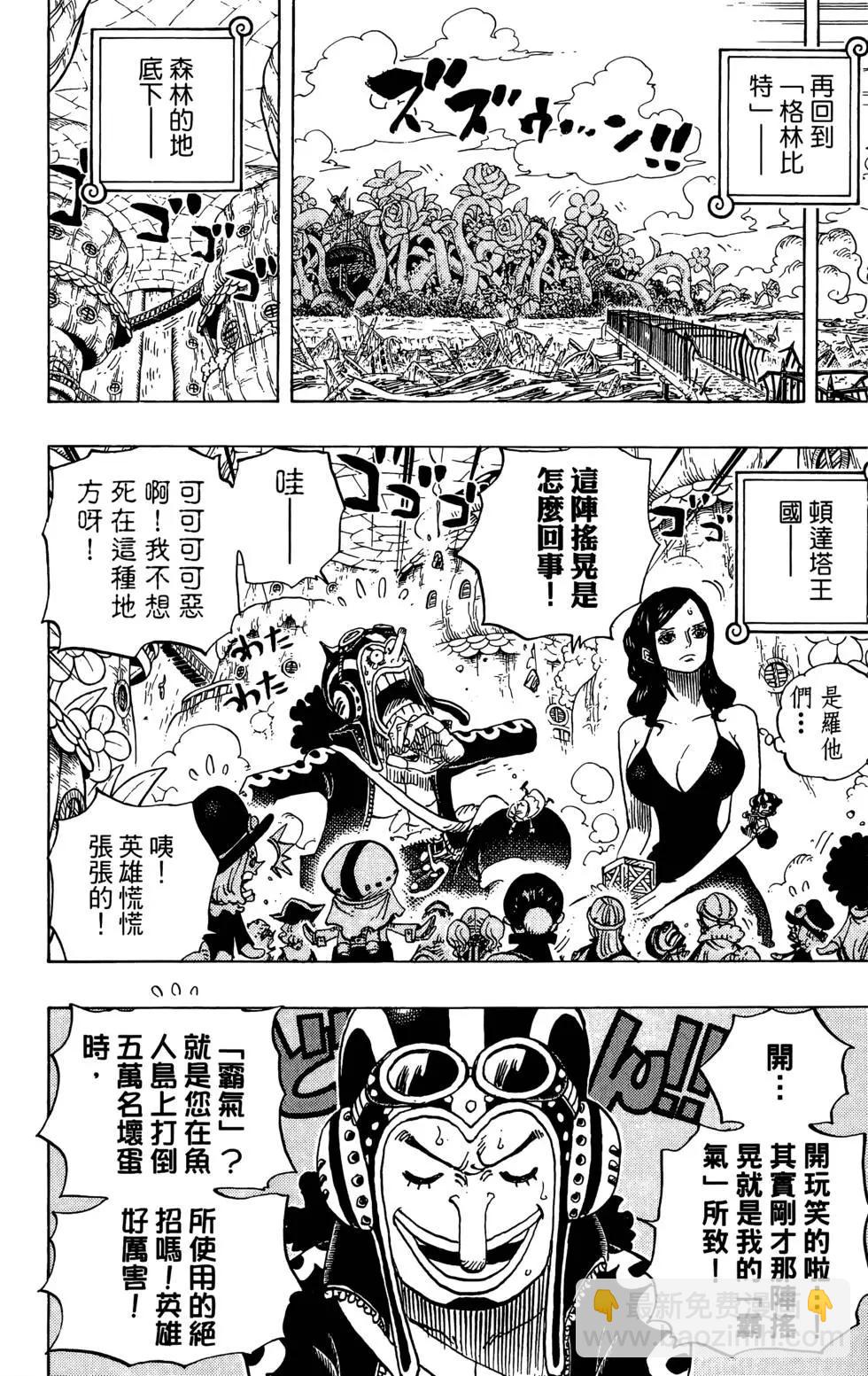 🍖ONE PIECE航海王 第72卷 第42页