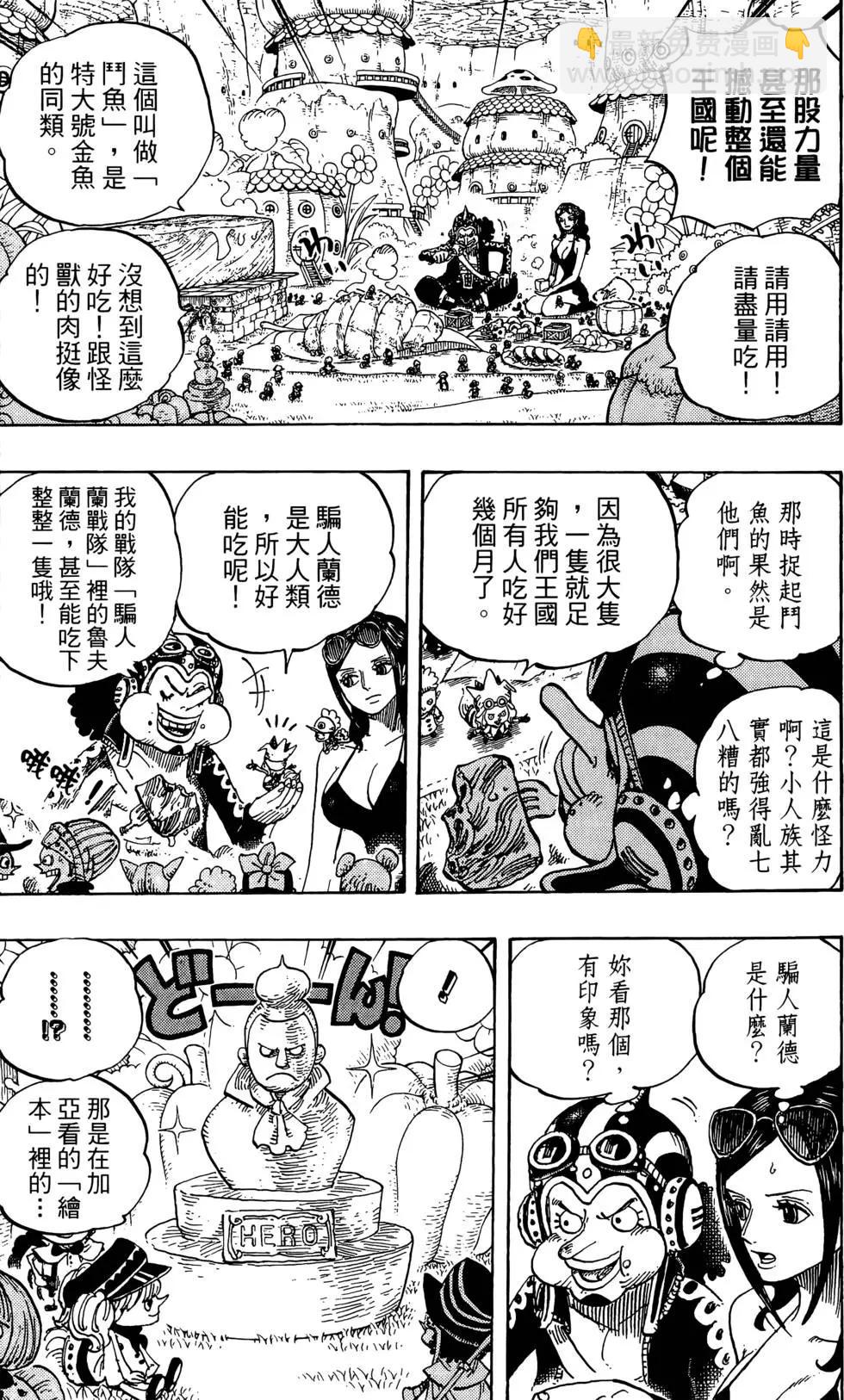 🍖ONE PIECE航海王 第72卷 第43页