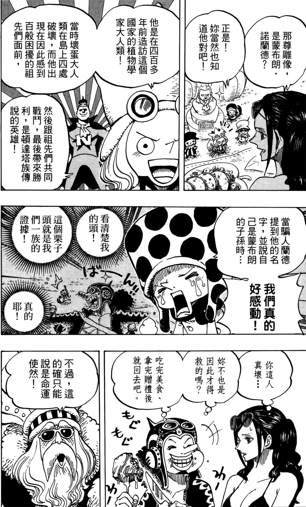 🍖ONE PIECE航海王 第72卷 第44页