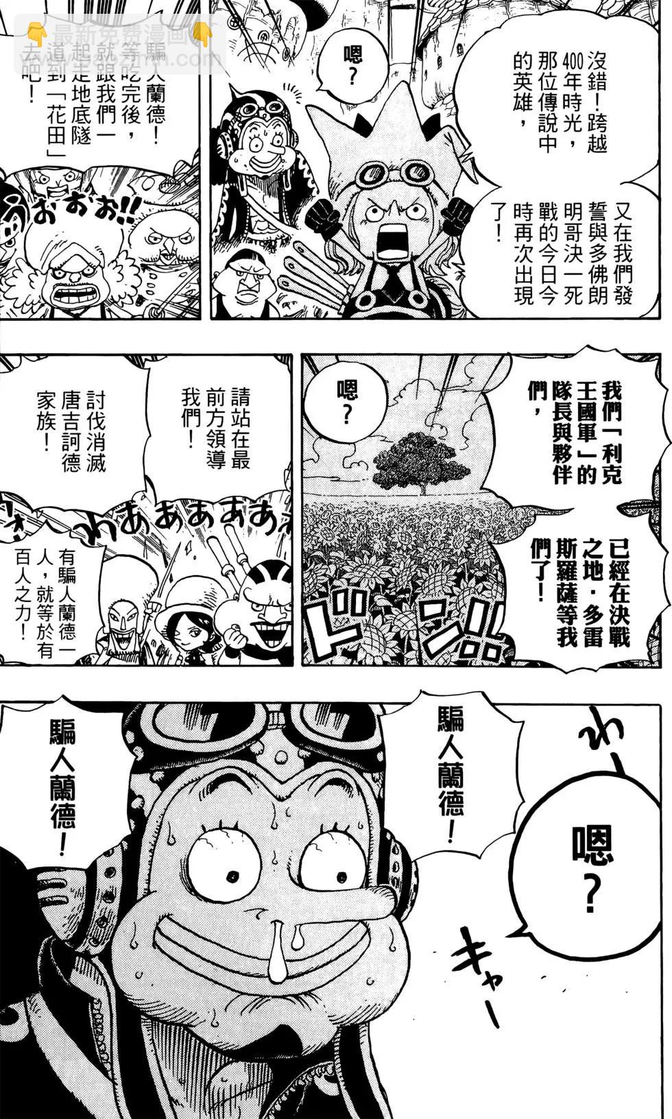 🍖ONE PIECE航海王 第72卷 第45页