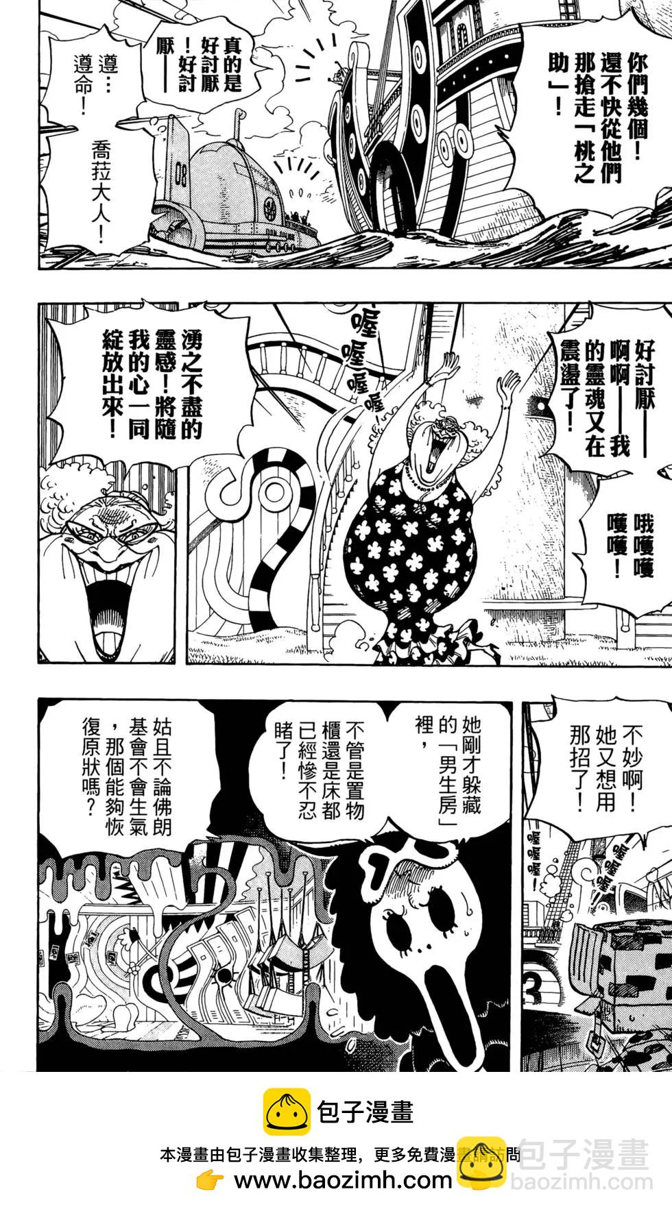 🍖ONE PIECE航海王 第72卷 第50页