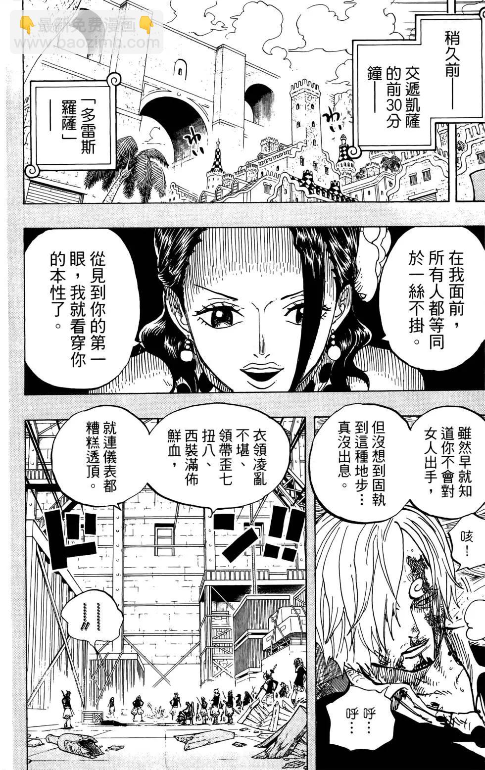 🍖ONE PIECE航海王 第72卷 第8页