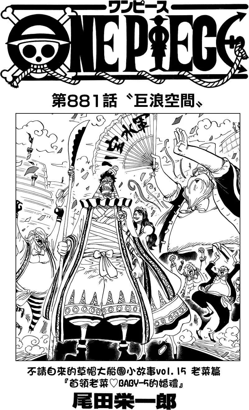 🍖ONE PIECE航海王 第881回 第1页
