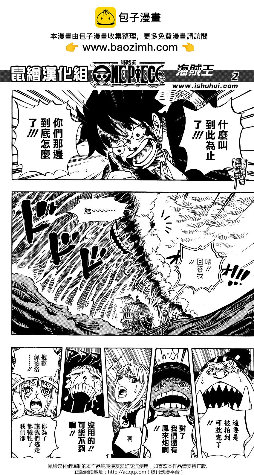 🍖ONE PIECE航海王 第881回 第2页