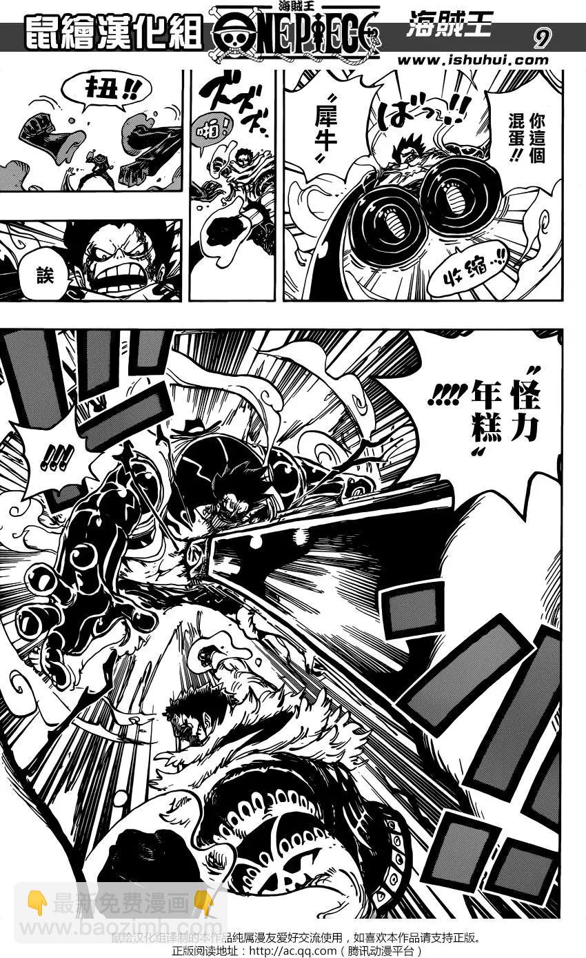 🍖ONE PIECE航海王 第884回 第10页