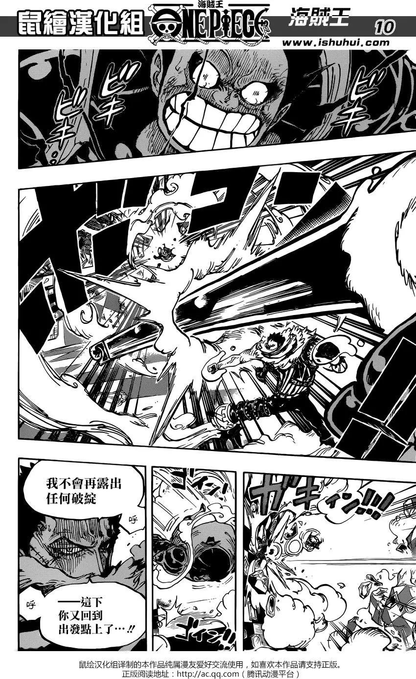 🍖ONE PIECE航海王 第884回 第11页