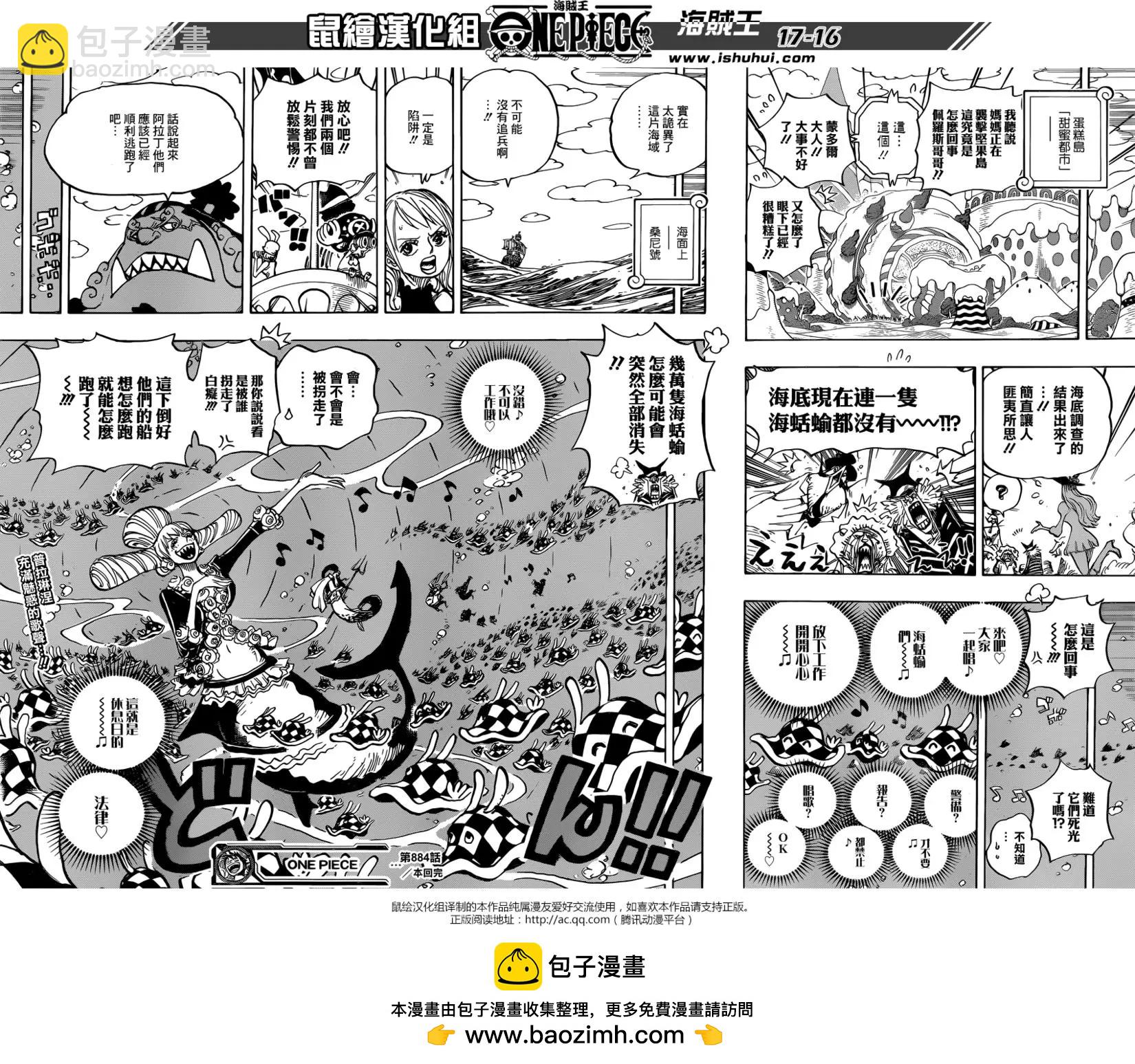 🍖ONE PIECE航海王 第884回 第17页