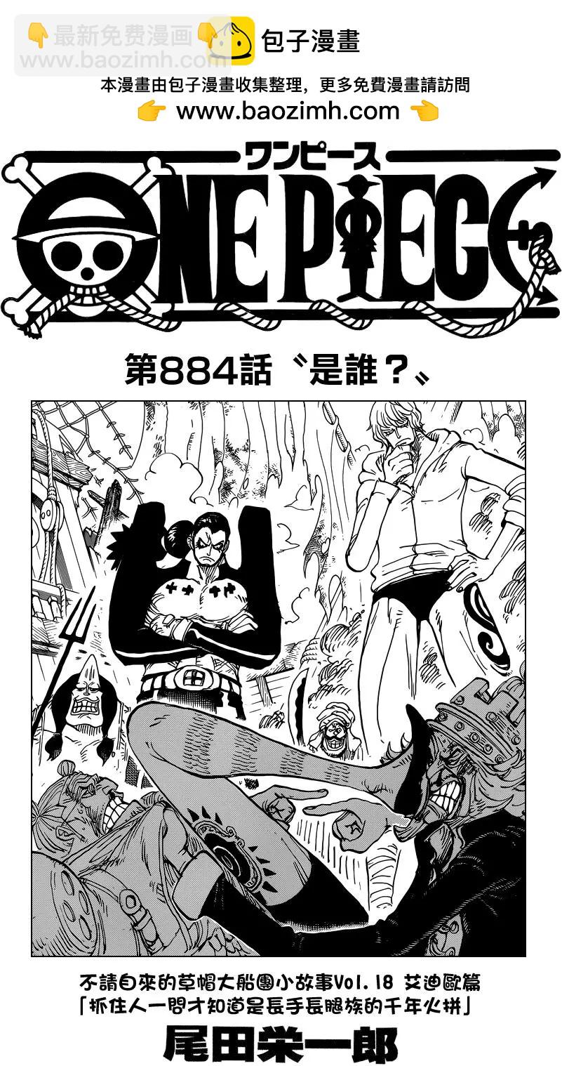 🍖ONE PIECE航海王 第884回 第2页