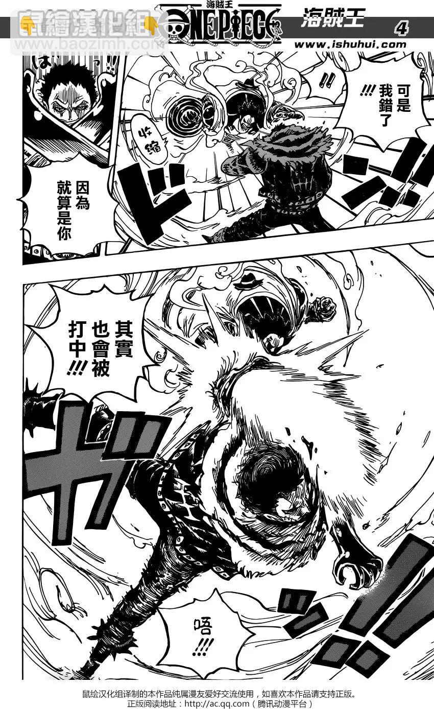 🍖ONE PIECE航海王 第884回 第5页