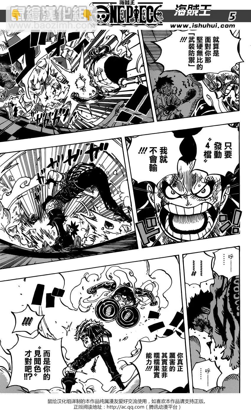 🍖ONE PIECE航海王 第884回 第6页
