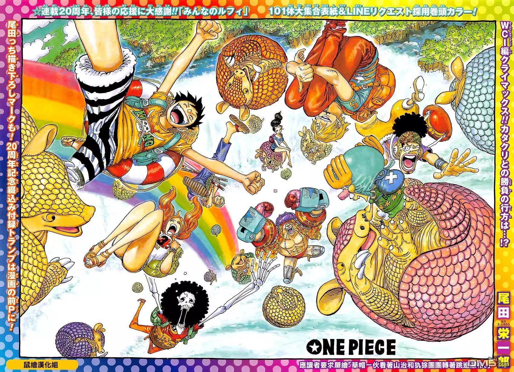 🍖ONE PIECE航海王 第886回 这就是我的生存之道啦 第1页