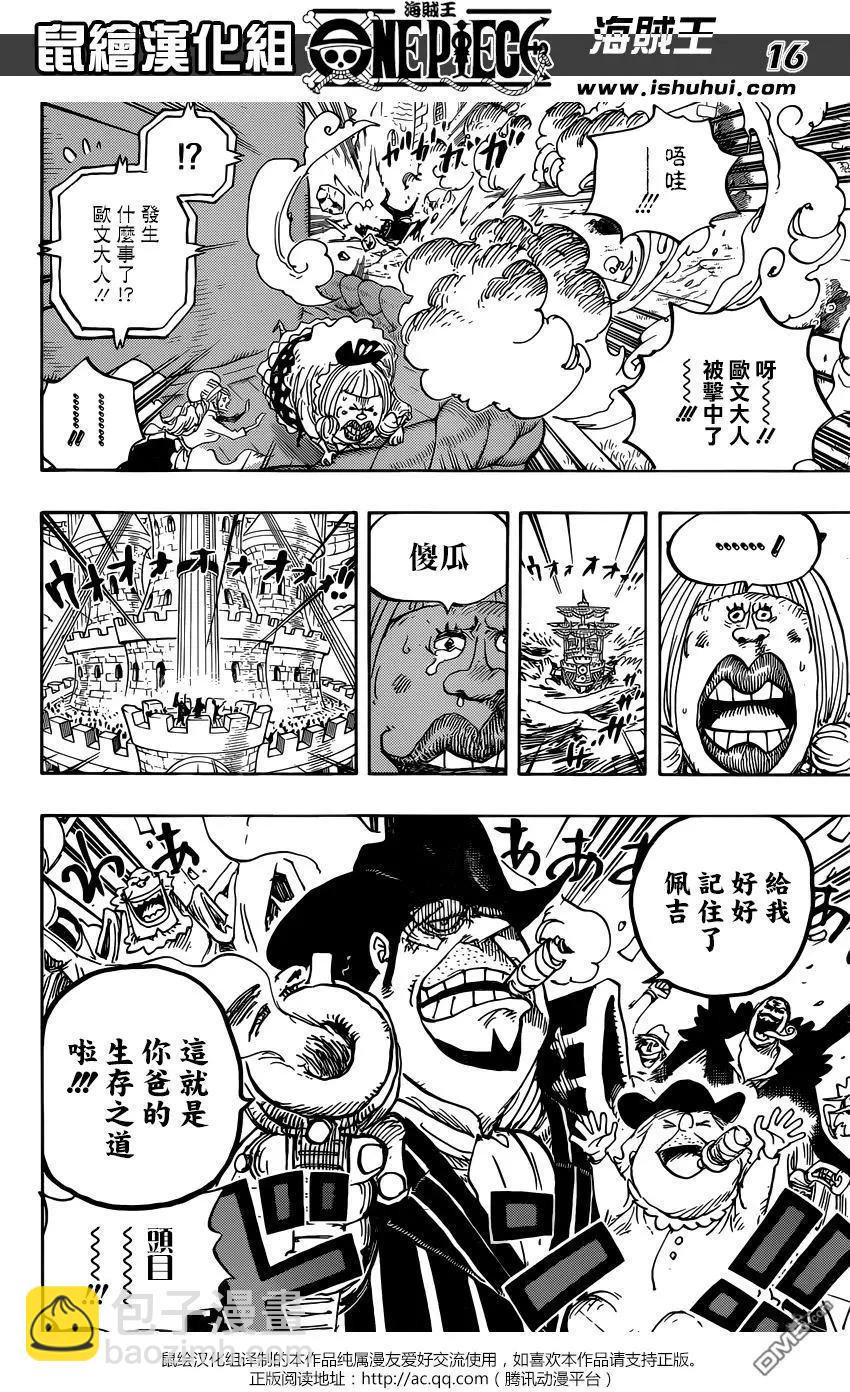 🍖ONE PIECE航海王 第886回 这就是我的生存之道啦 第15页