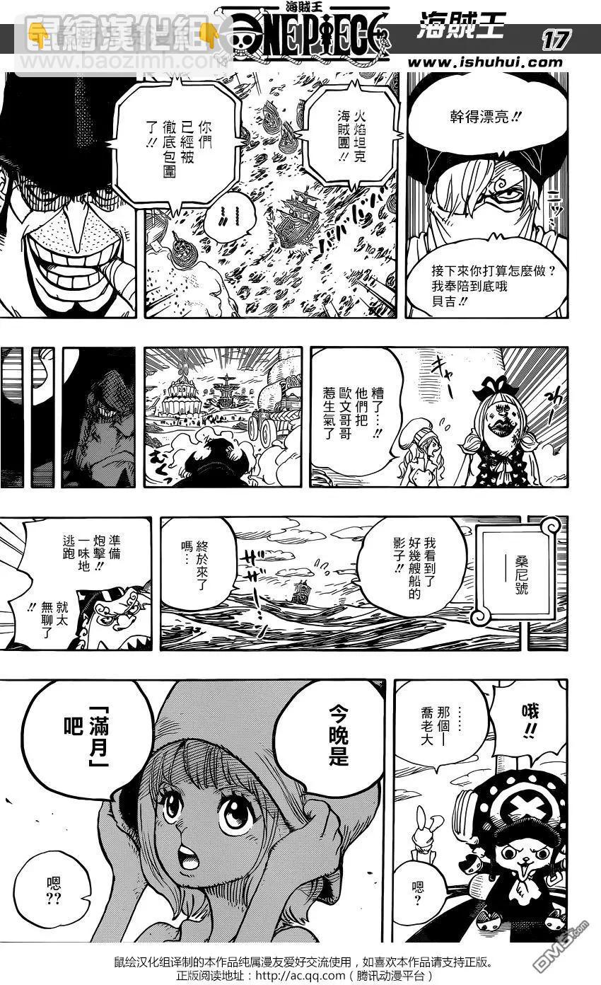 🍖ONE PIECE航海王 第886回 这就是我的生存之道啦 第16页