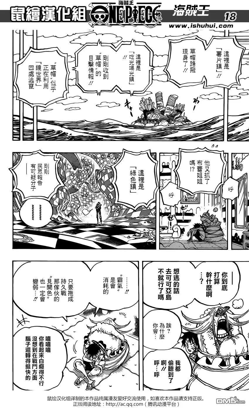 🍖ONE PIECE航海王 第886回 这就是我的生存之道啦 第17页