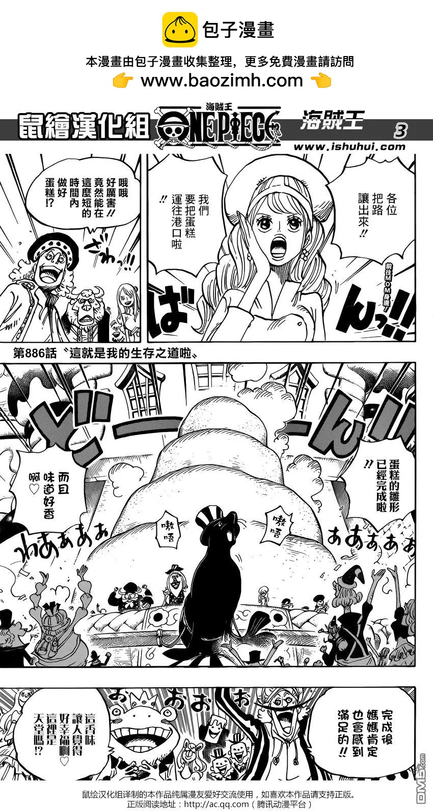 🍖ONE PIECE航海王 第886回 这就是我的生存之道啦 第2页