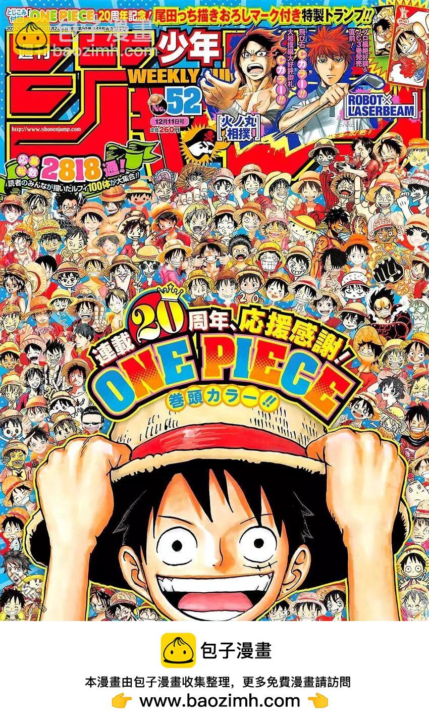 🍖ONE PIECE航海王 第886回 这就是我的生存之道啦 第20页