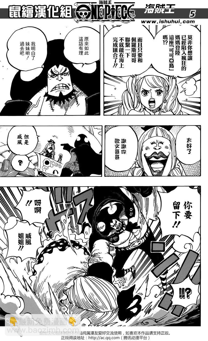 🍖ONE PIECE航海王 第886回 这就是我的生存之道啦 第4页