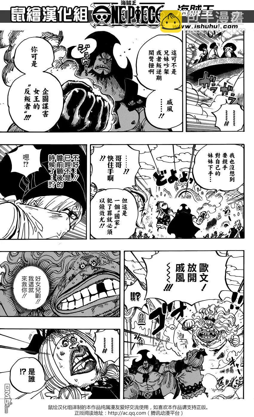 🍖ONE PIECE航海王 第886回 这就是我的生存之道啦 第6页