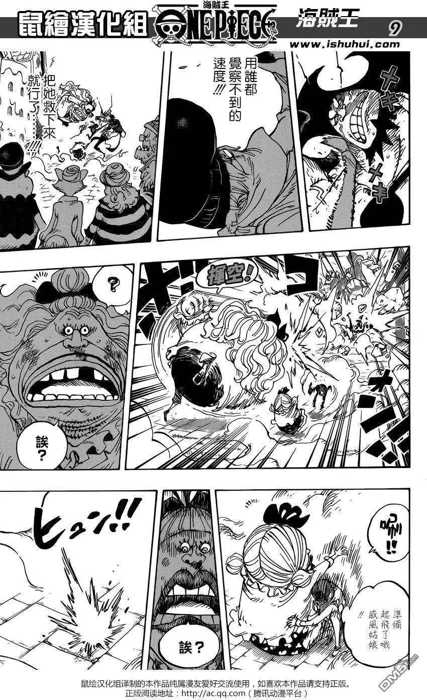 🍖ONE PIECE航海王 第886回 这就是我的生存之道啦 第8页