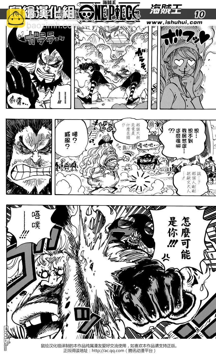 🍖ONE PIECE航海王 第886回 这就是我的生存之道啦 第9页
