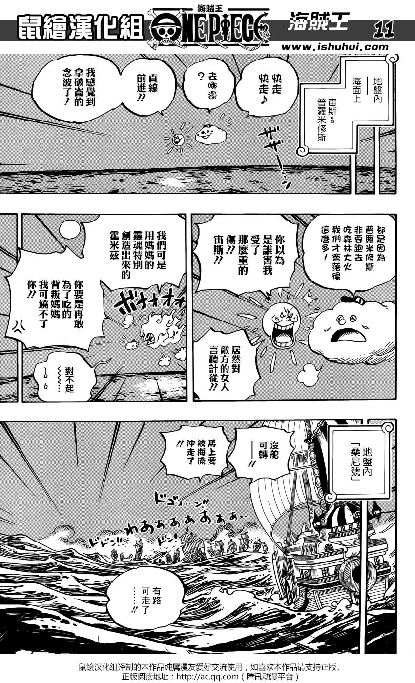 🍖ONE PIECE航海王 第889回 未知的妈妈 第11页