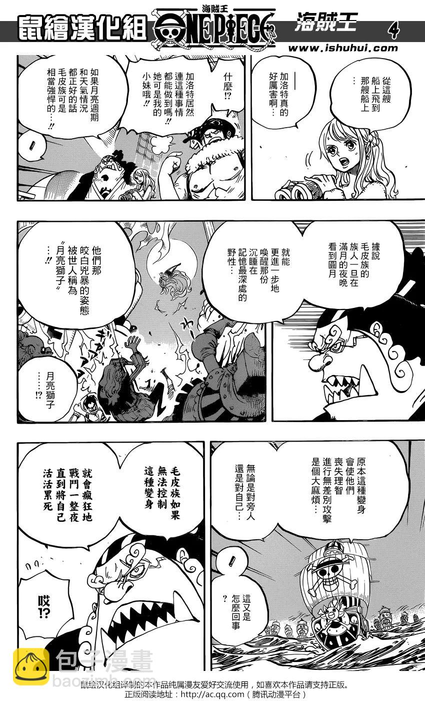 🍖ONE PIECE航海王 第889回 未知的妈妈 第4页