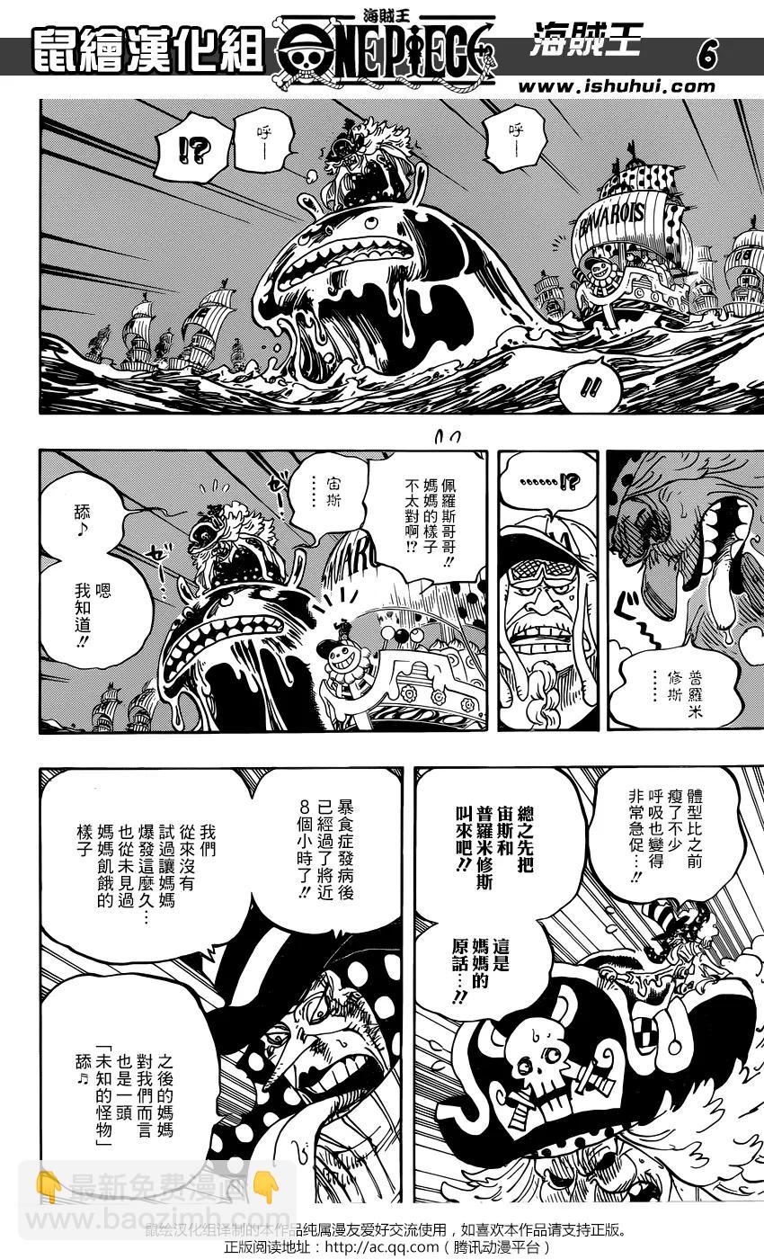 🍖ONE PIECE航海王 第889回 未知的妈妈 第6页