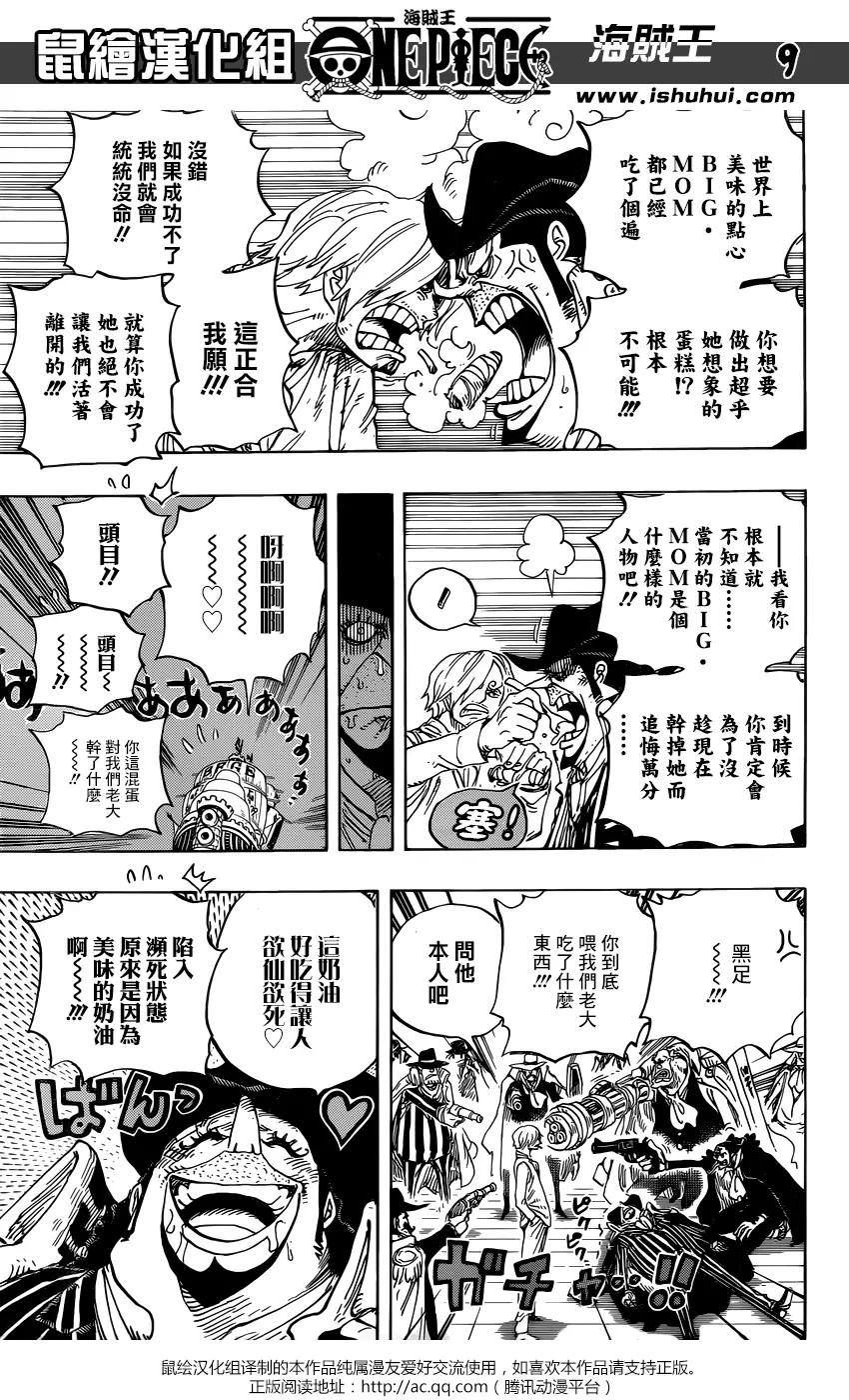 🍖ONE PIECE航海王 第889回 未知的妈妈 第9页