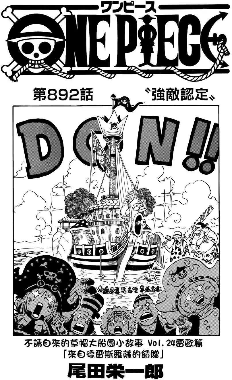 🍖ONE PIECE航海王 第892回 第1页